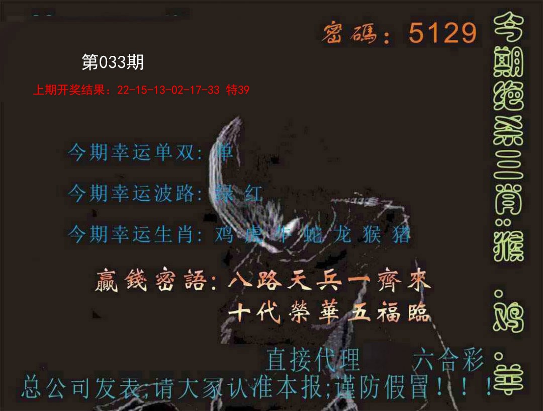 033期特码报[图]