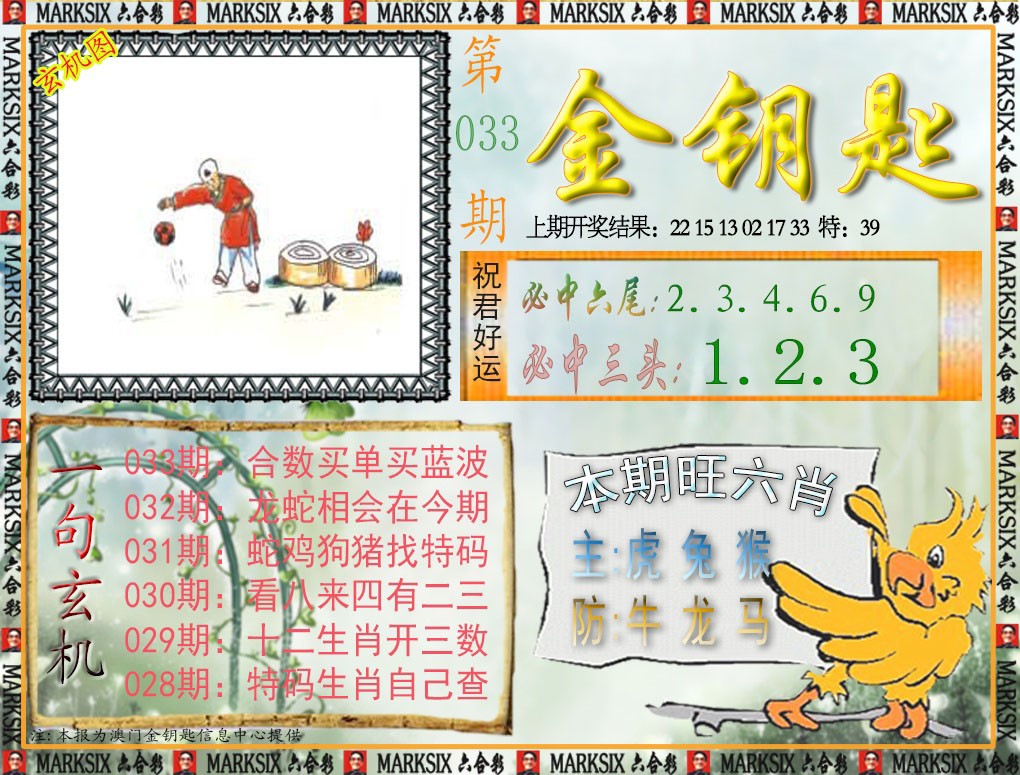 033期金钥匙[图]