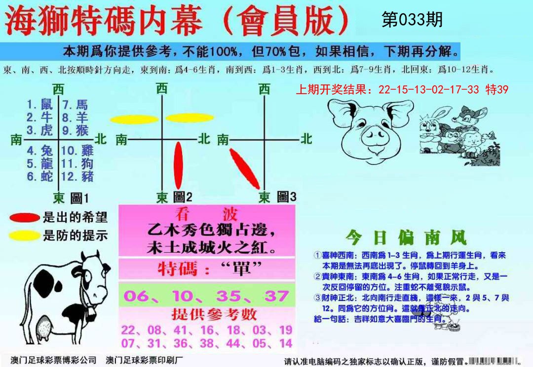 033期海狮特码会员报[图]