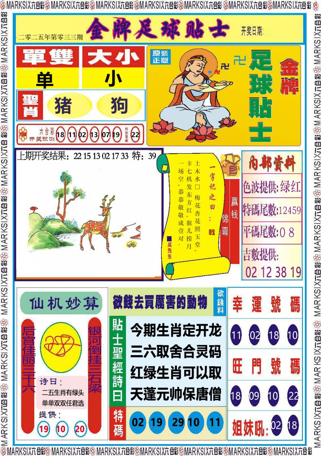 033期金牌足球贴士[图]