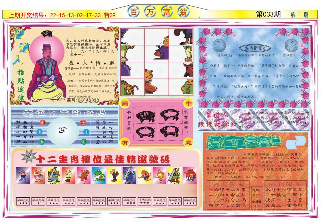 033期百万富翁B[图]