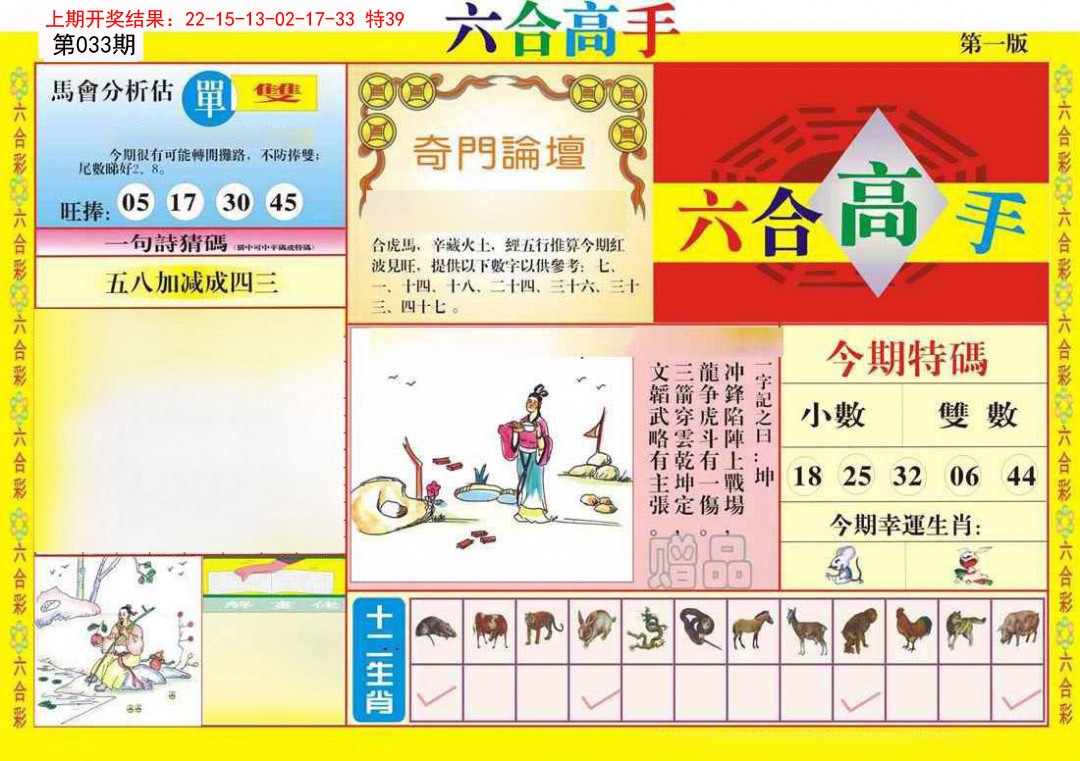 033期六合高手A[图]