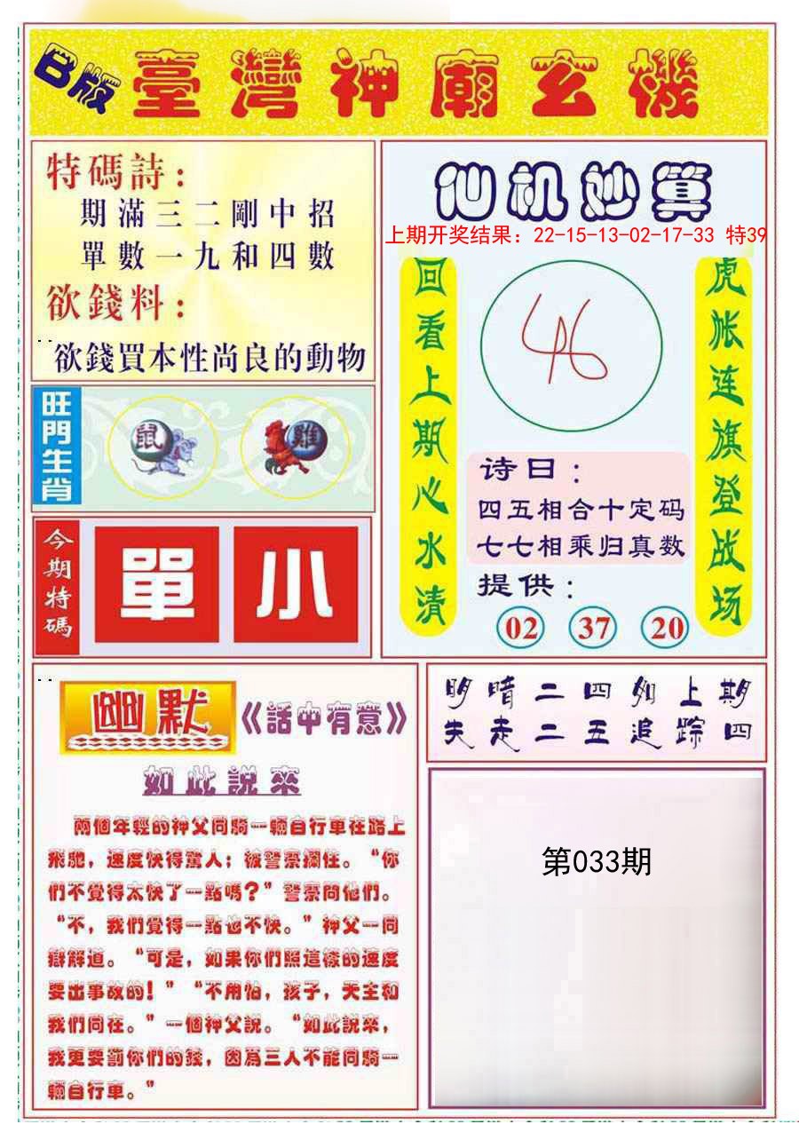 033期台湾神庙B[图]