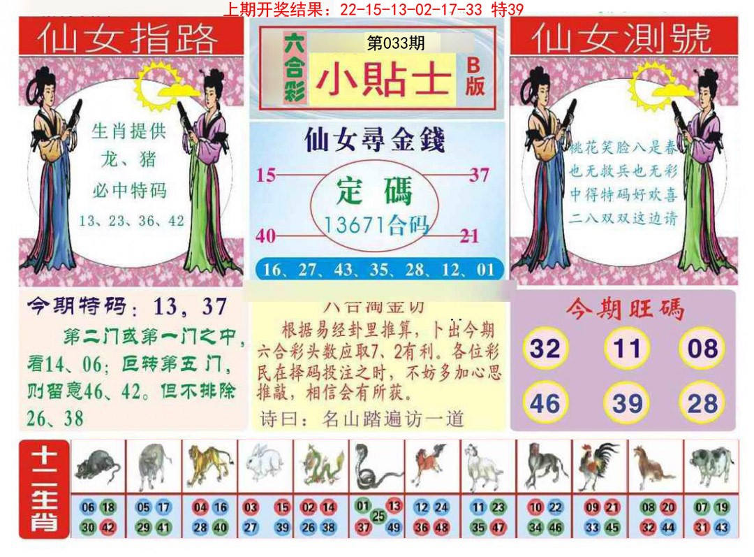 033期小贴士B[图]