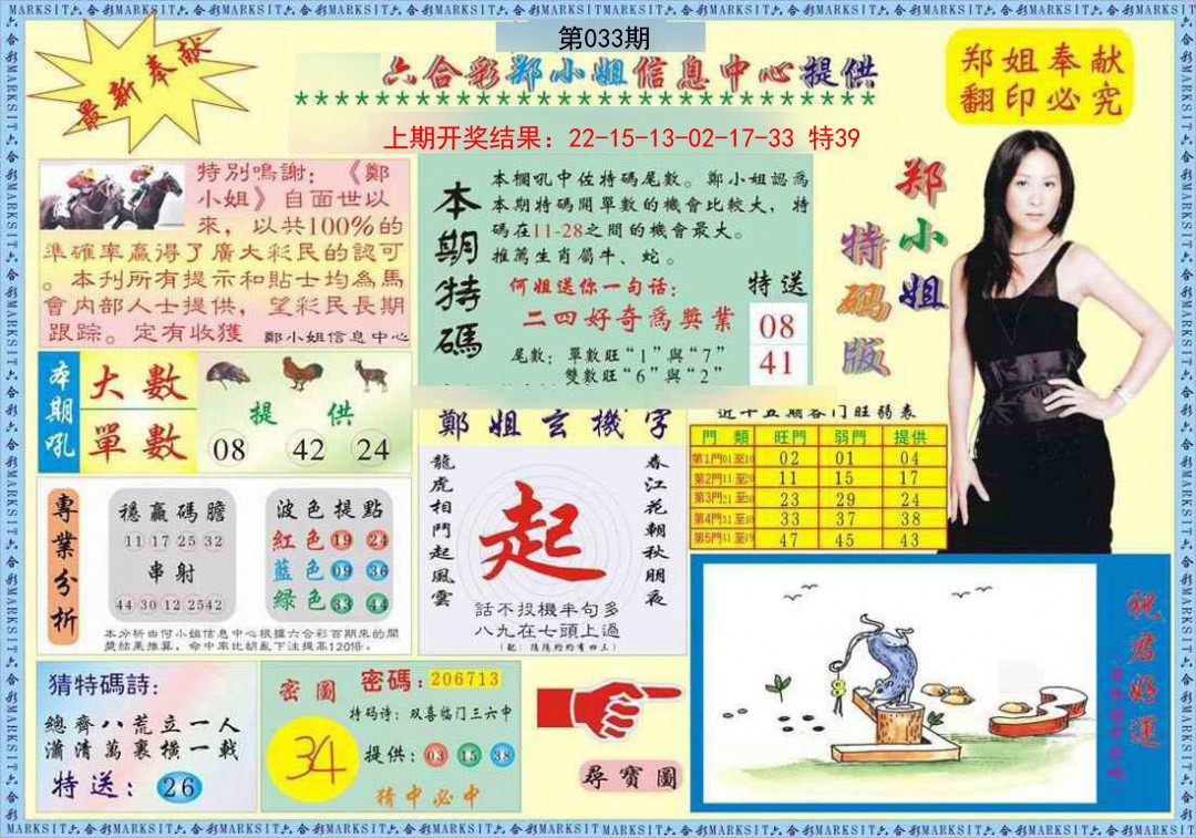 033期郑小姐特码报A[图]