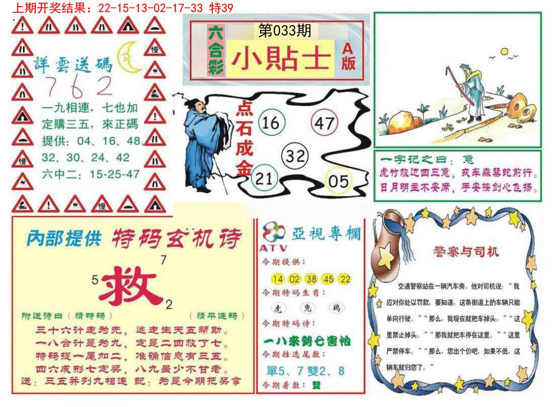 033期小贴士A[图]