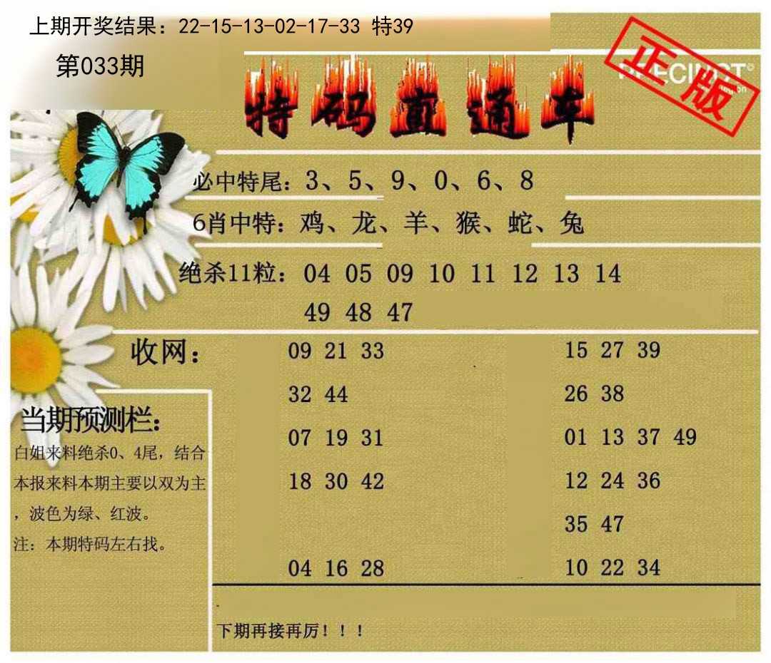 033期特码直通车[图]