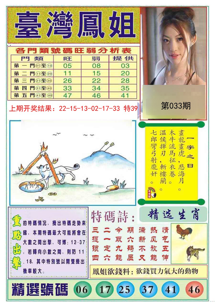 033期台湾凤姐[图]