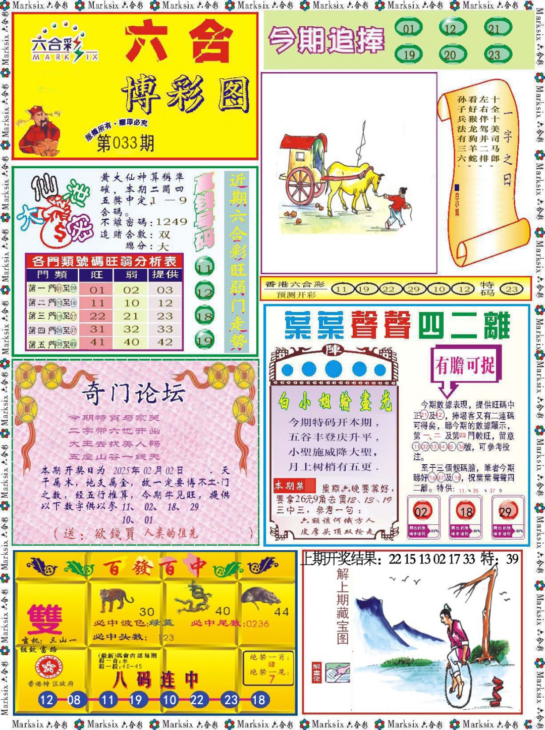 033期六合博彩图[图]