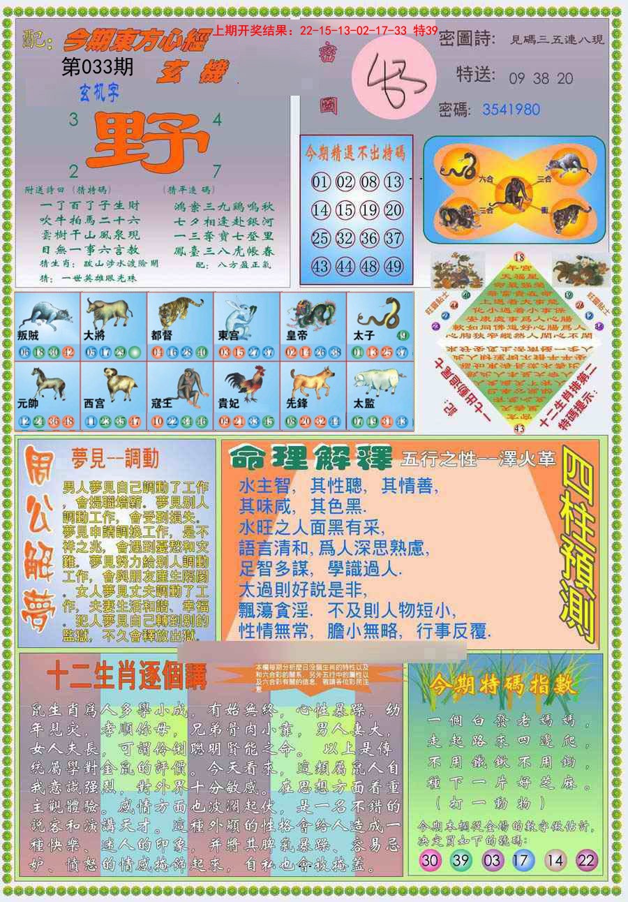 033期(新版)东方心经B[图]