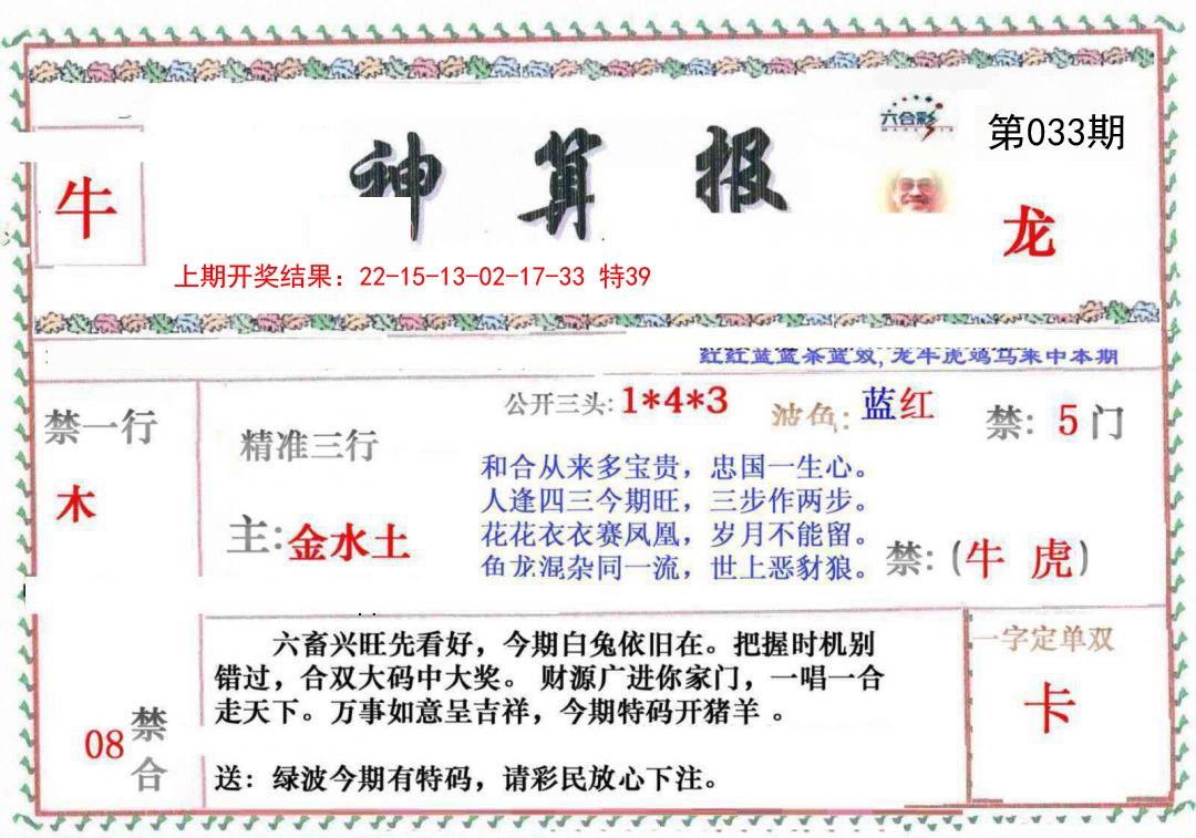 033期神算報[图]