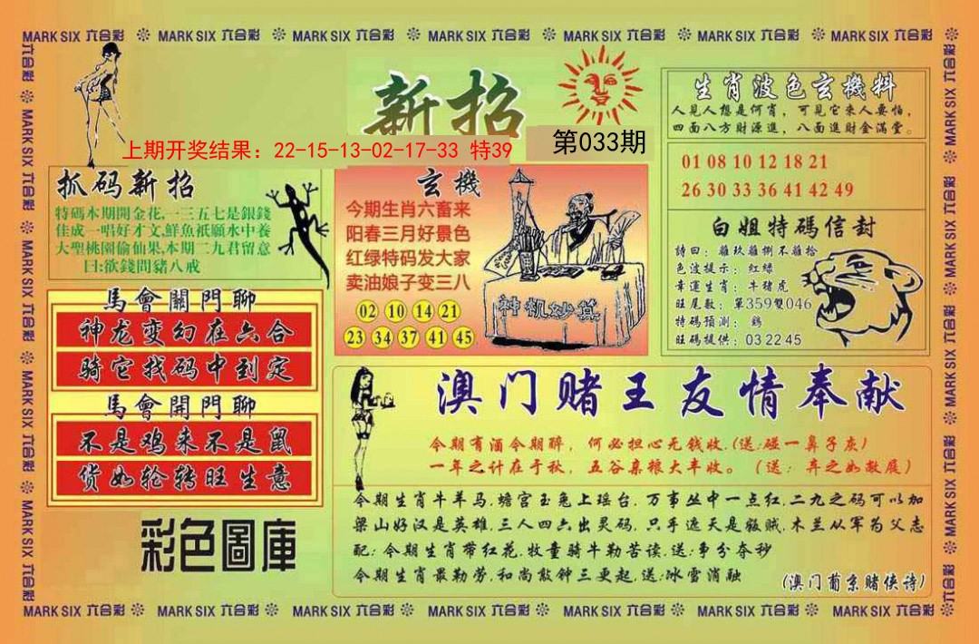 033期新招[图]