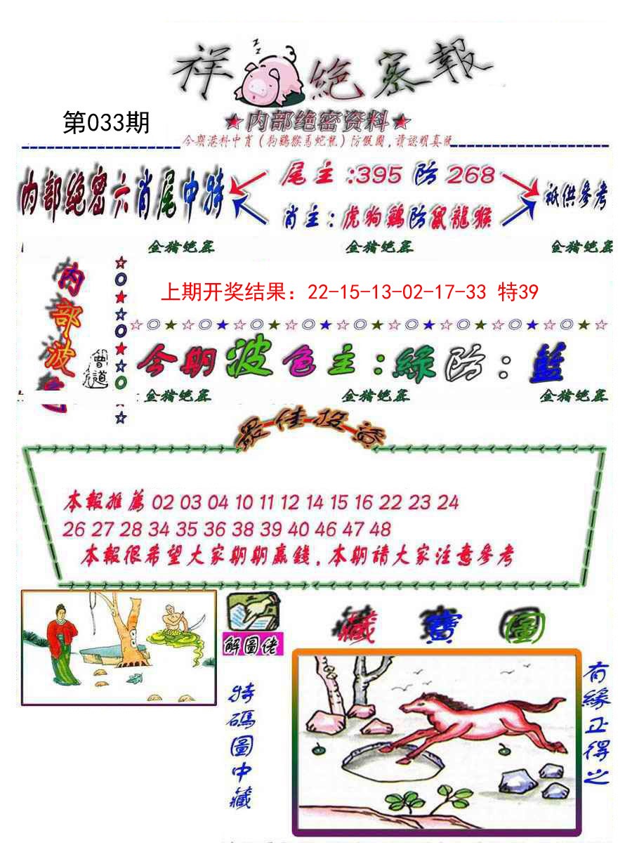 033期金鼠绝密图[图]