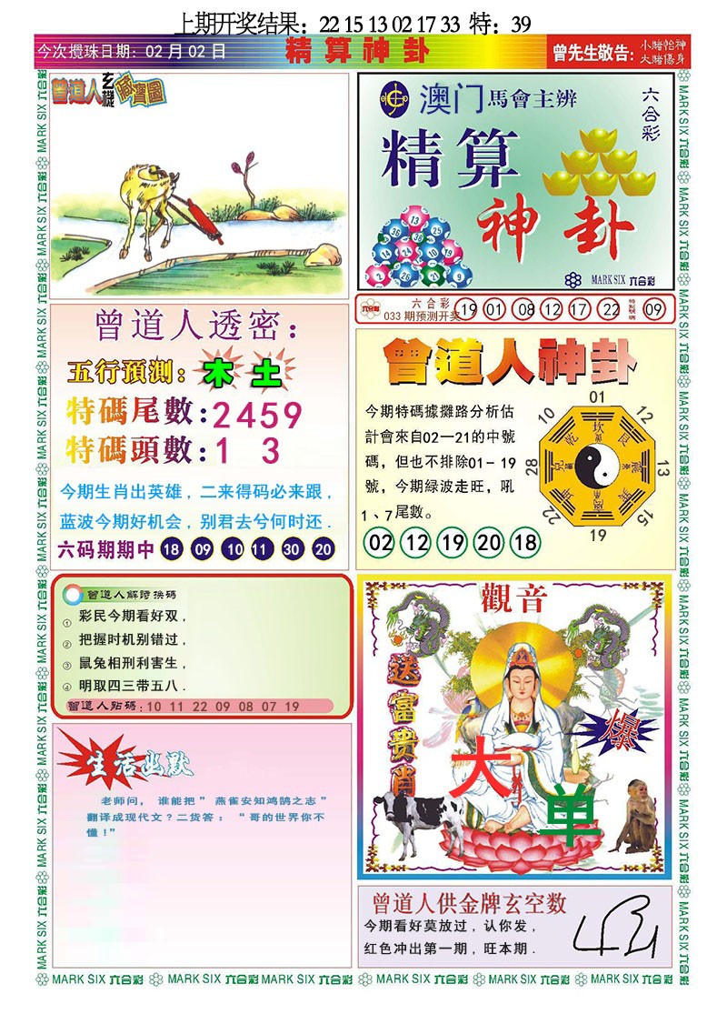 033期精算神卦[图]