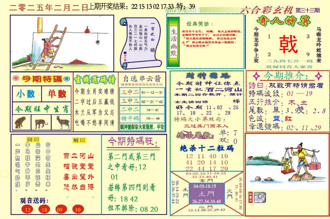 033期六合玄机[图]
