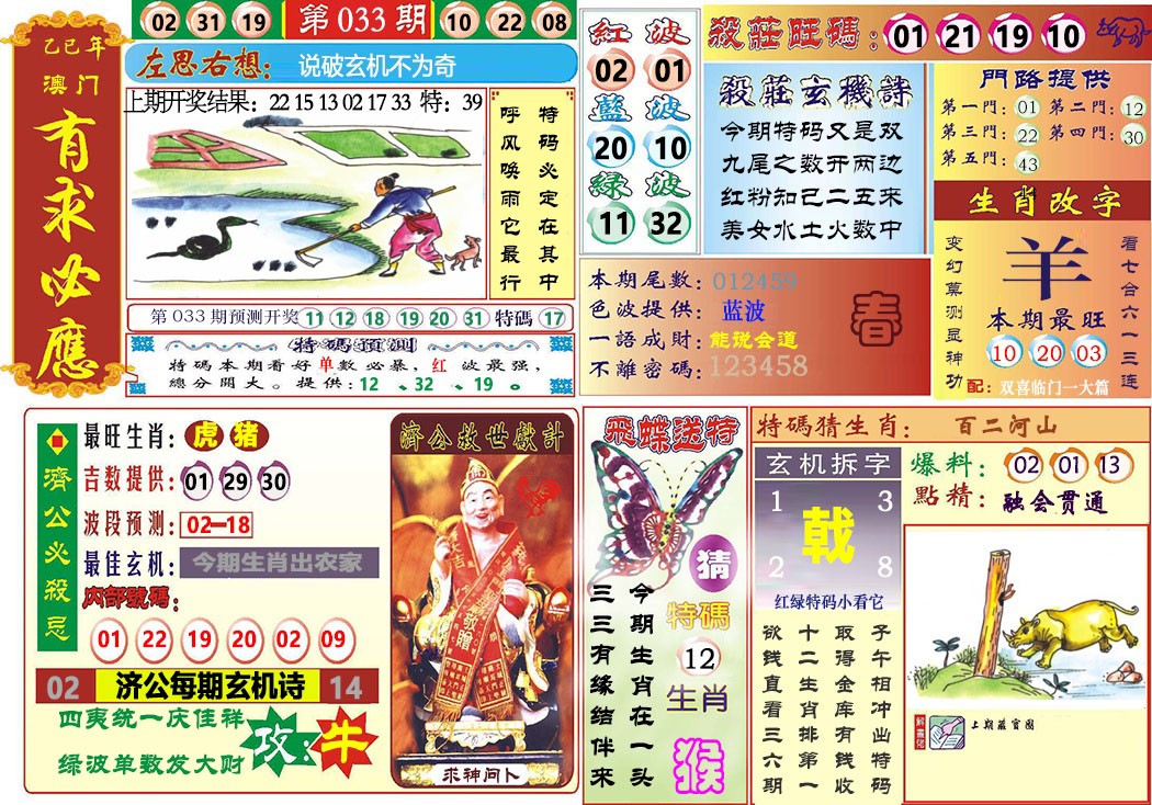 033期118有求必应[图]