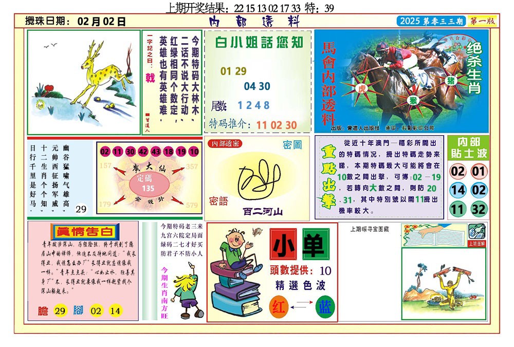 033期内部透料A[图]