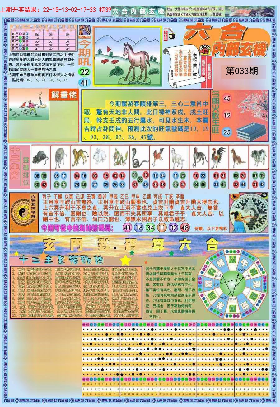033期(新版)内部玄机A[图]