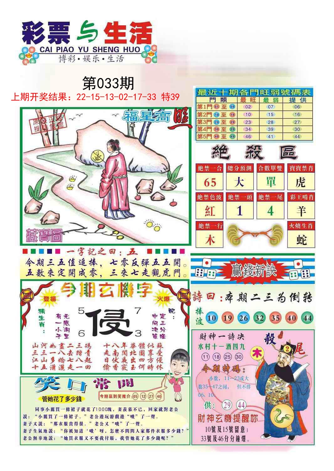 033期合众赌经A[图]