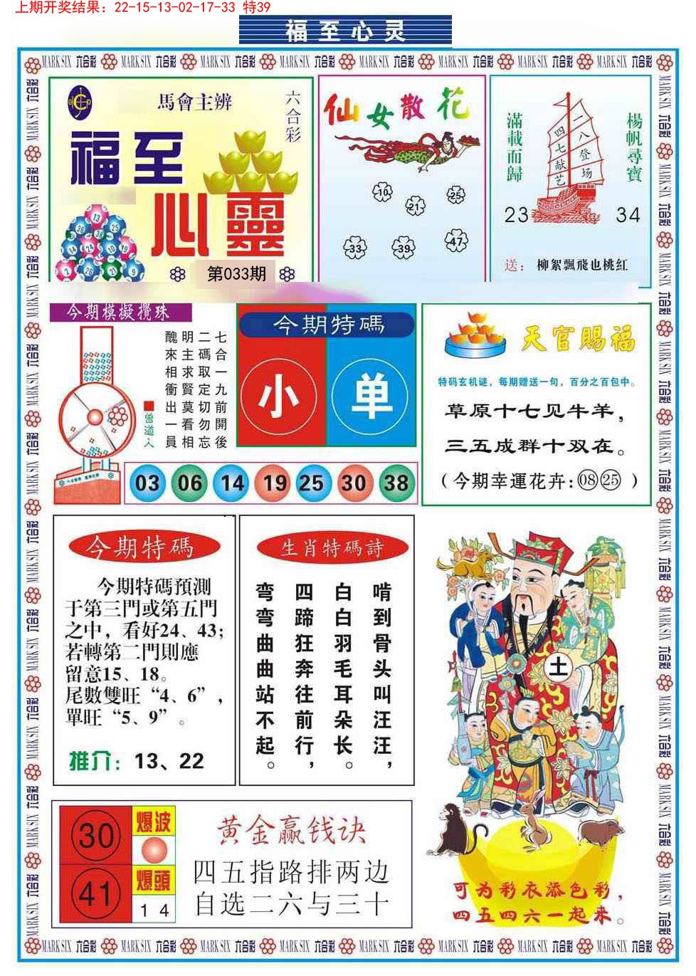 033期福至心灵[图]