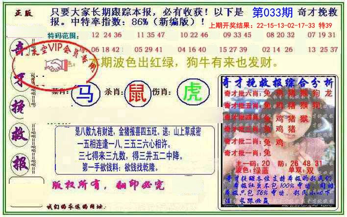 033期挽救报[图]