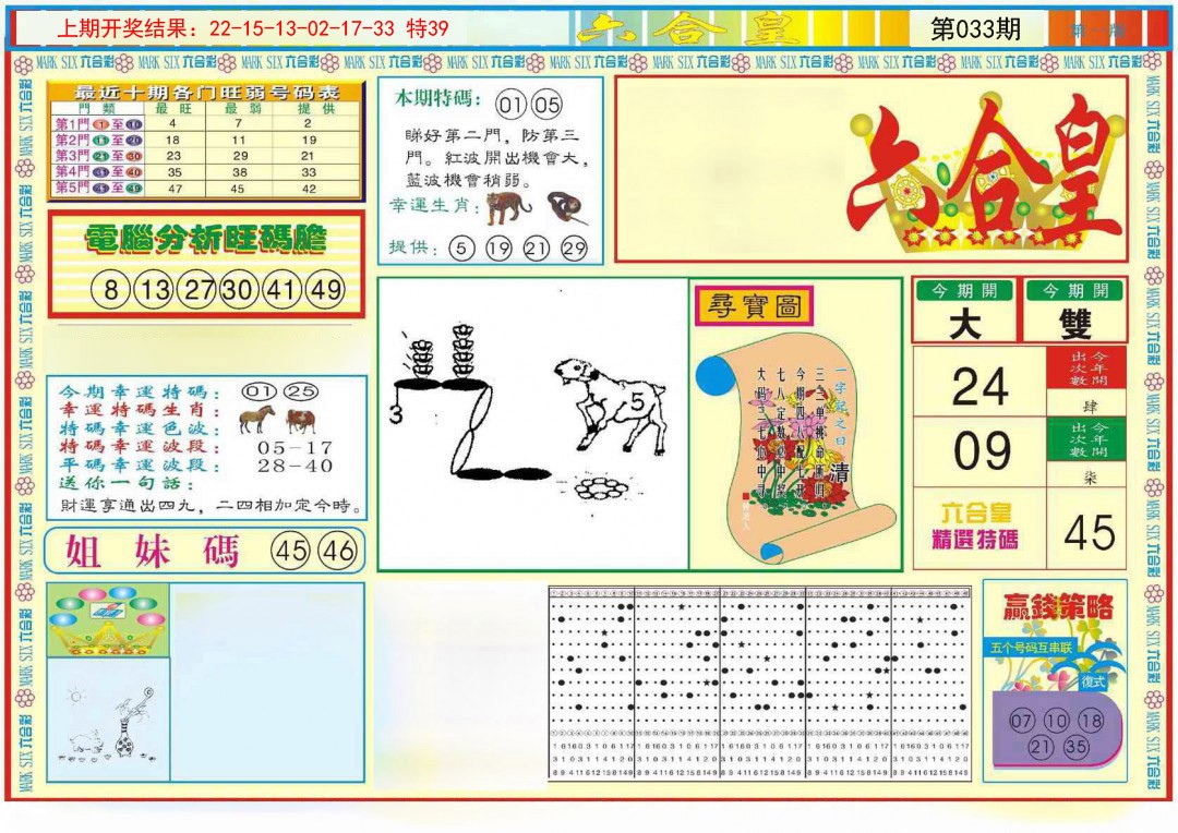033期六合皇A[图]