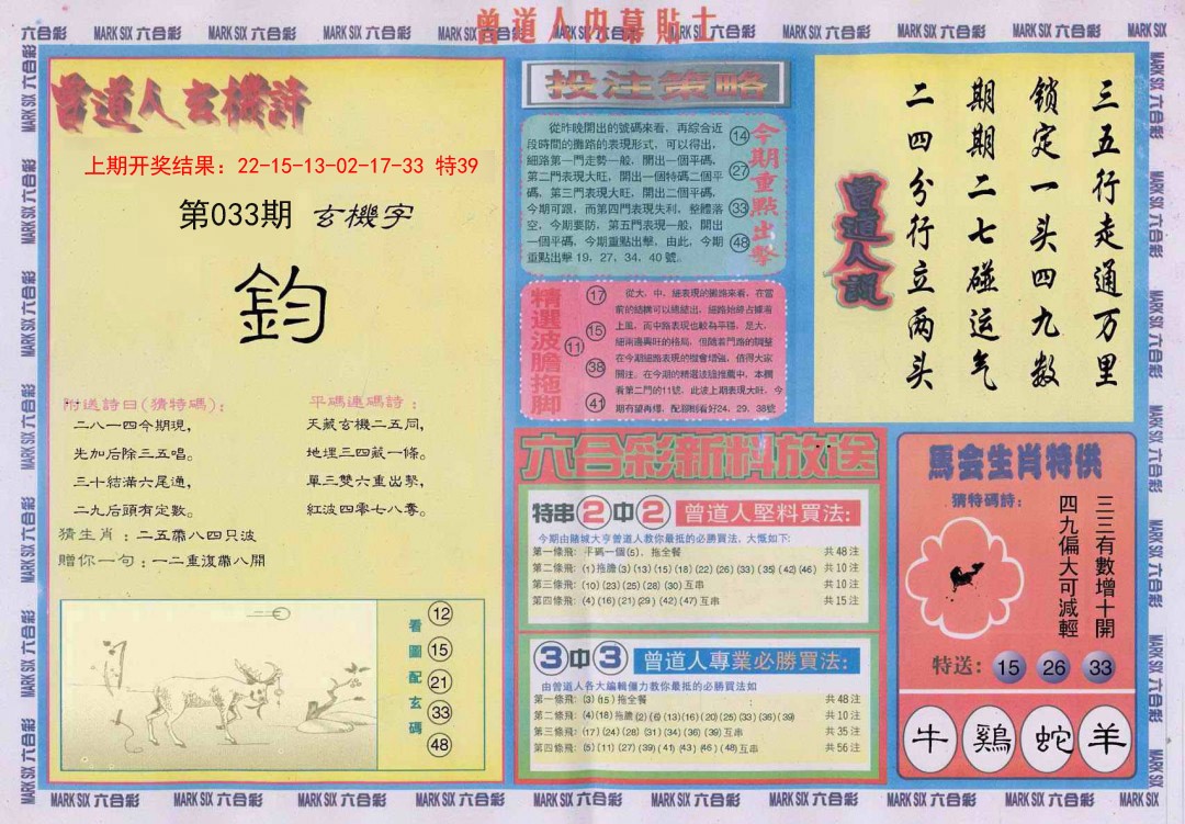 033期曾道人内幕贴士B[图]