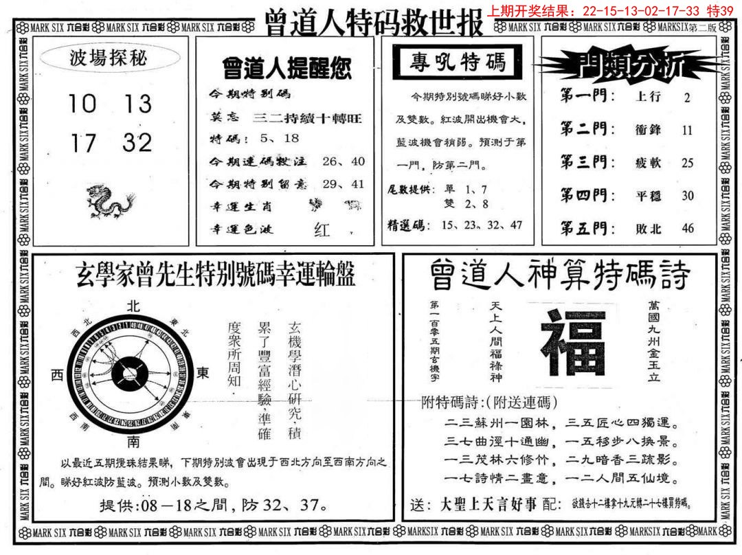 033期曾道人特码救世B[图]