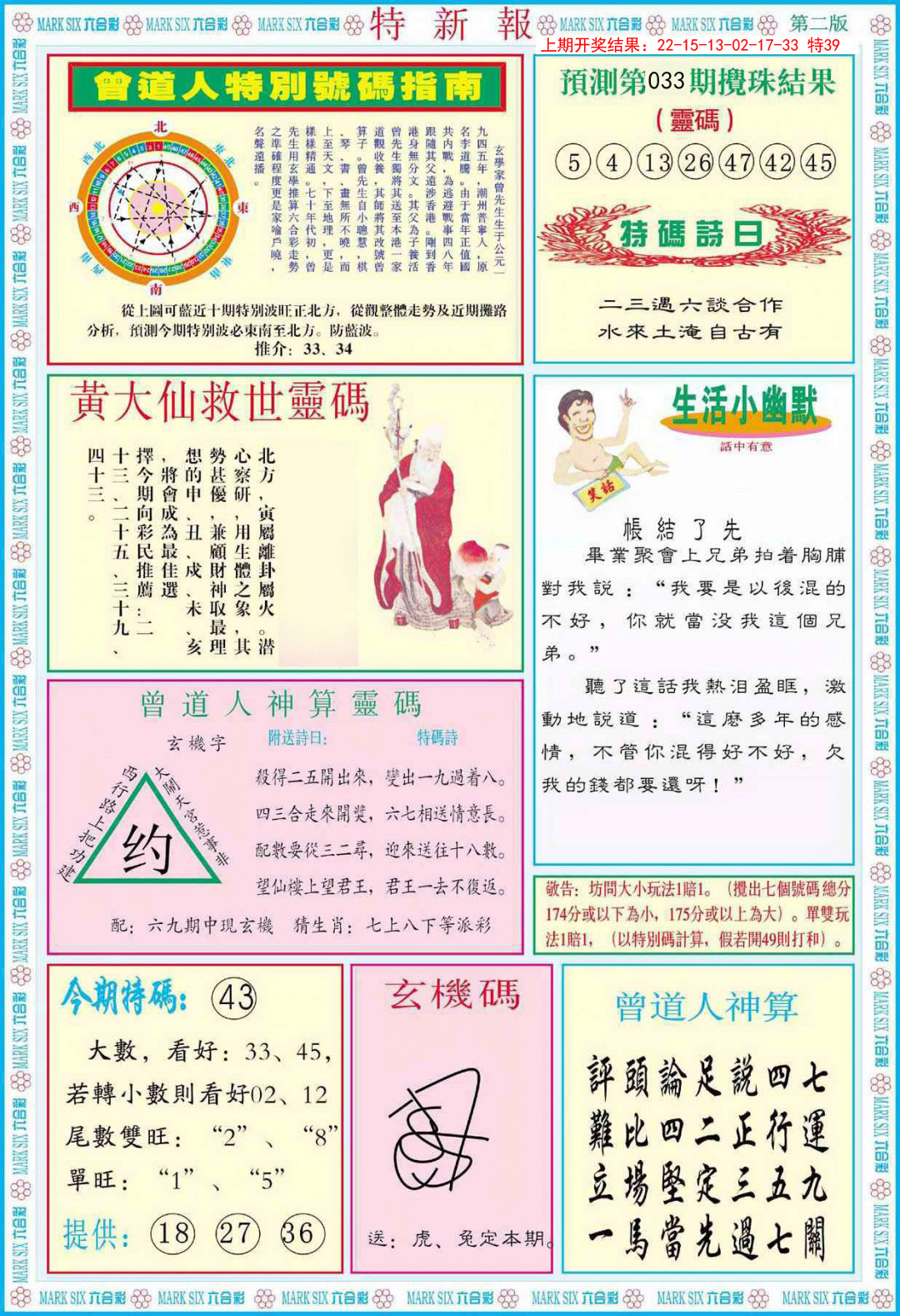 033期特新报B[图]