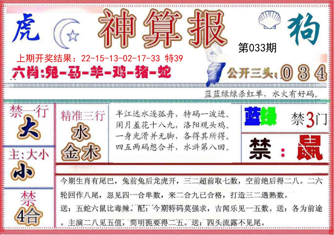 033期神算报(新版)[图]