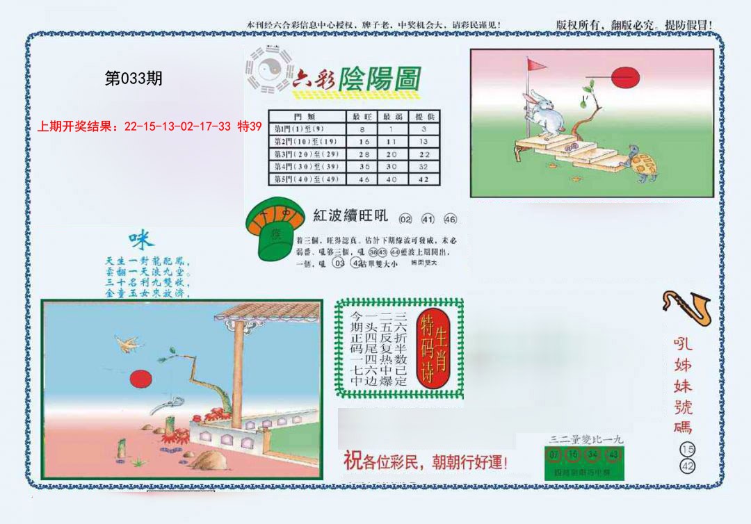 033期4-六合阴阳[图]