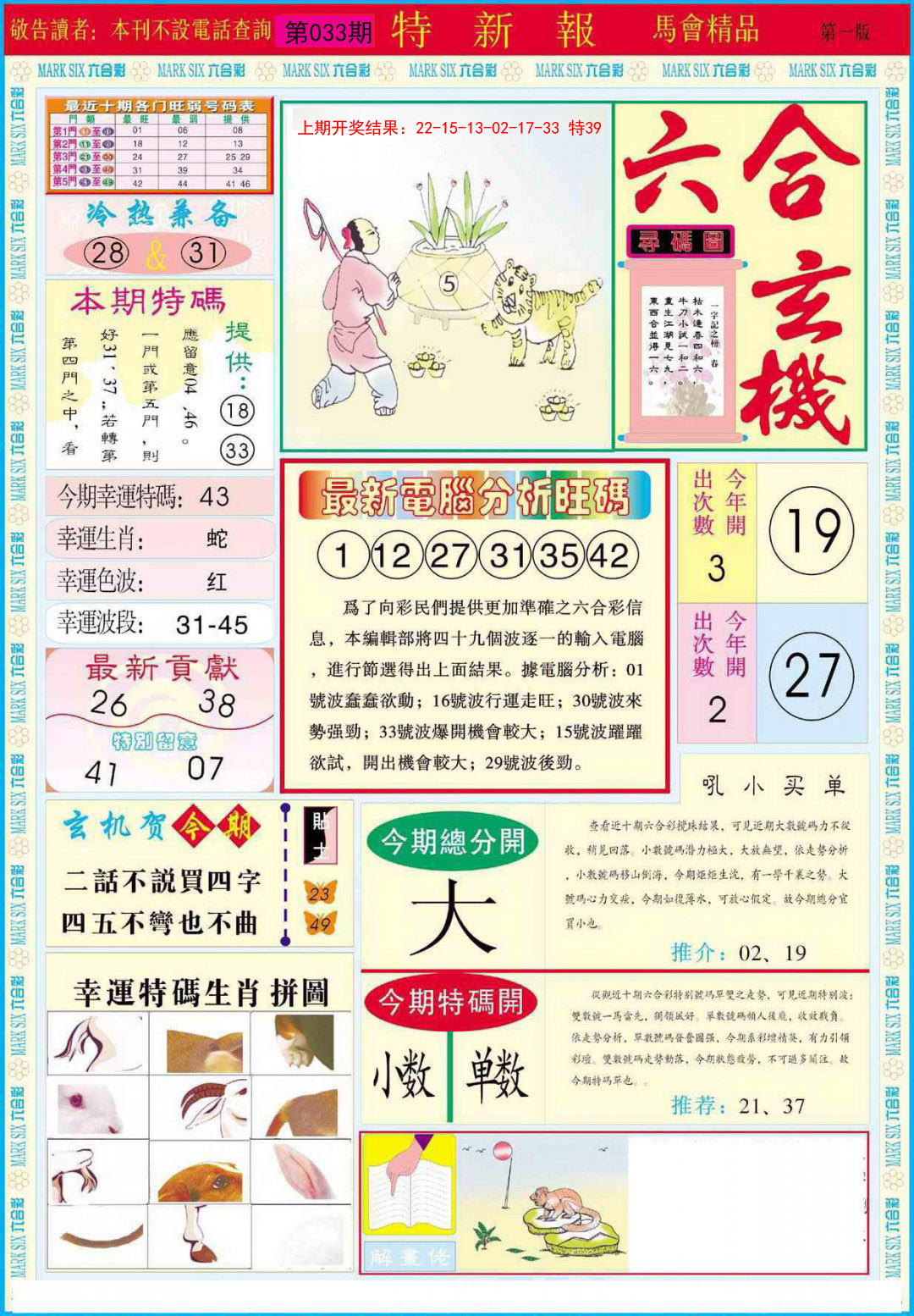 033期特新报A[图]