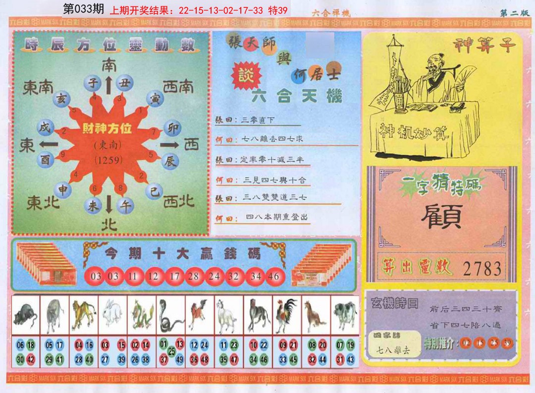 033期六合禅机B[图]