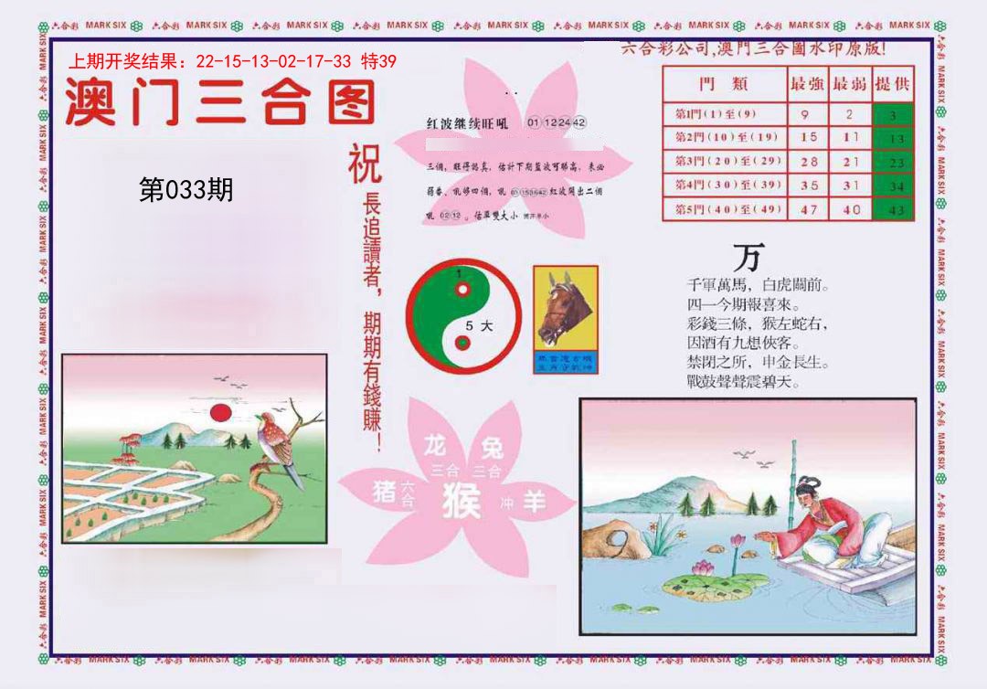 033期4-澳门三合[图]