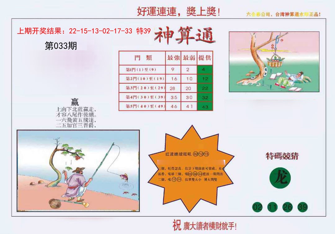 033期4-台湾神算[图]