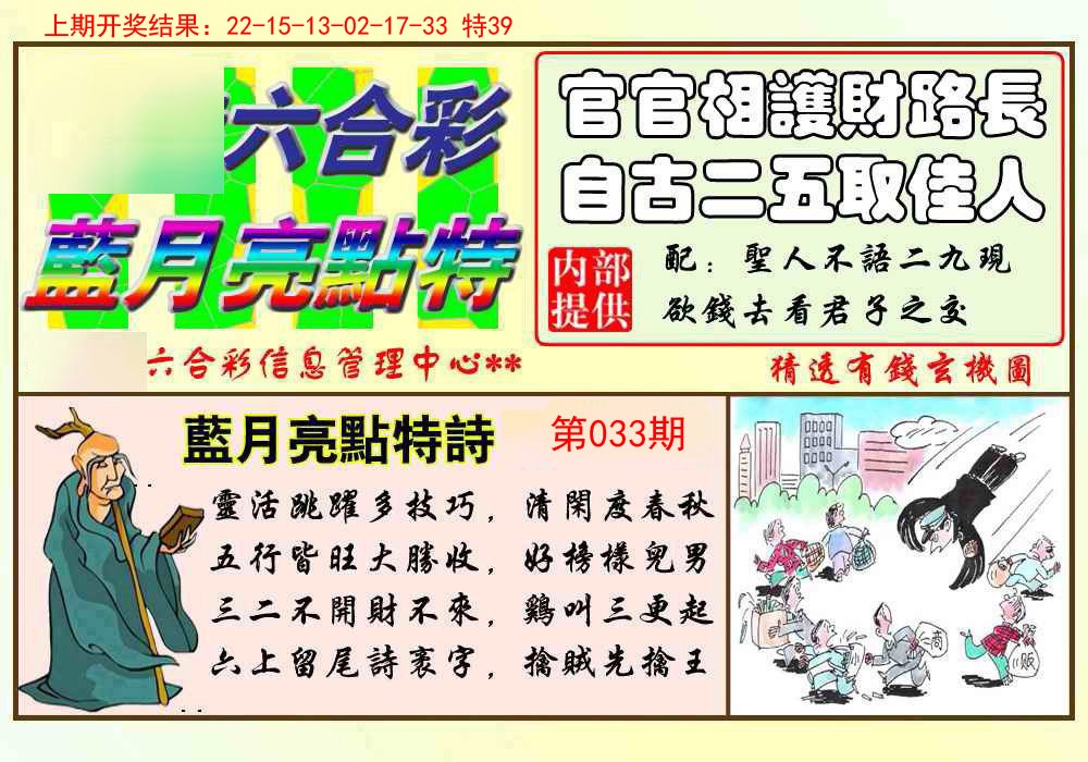 033期蓝月亮点特码[图]