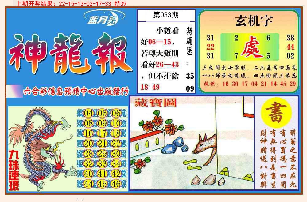 033期神龙报[图]