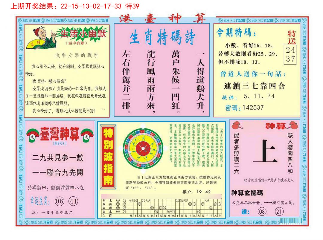 033期港台神算B[图]