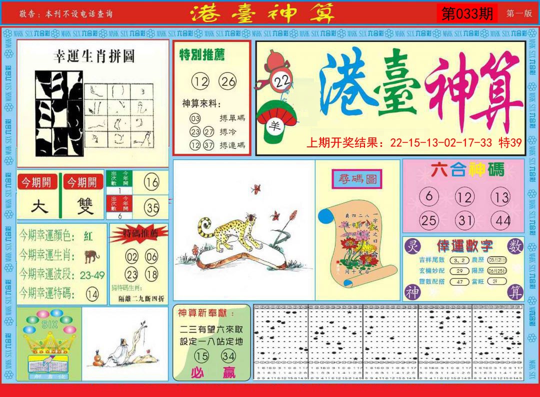 033期港台神算A[图]