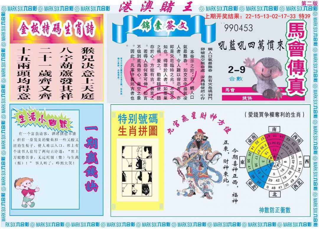 033期港澳赌王B[图]