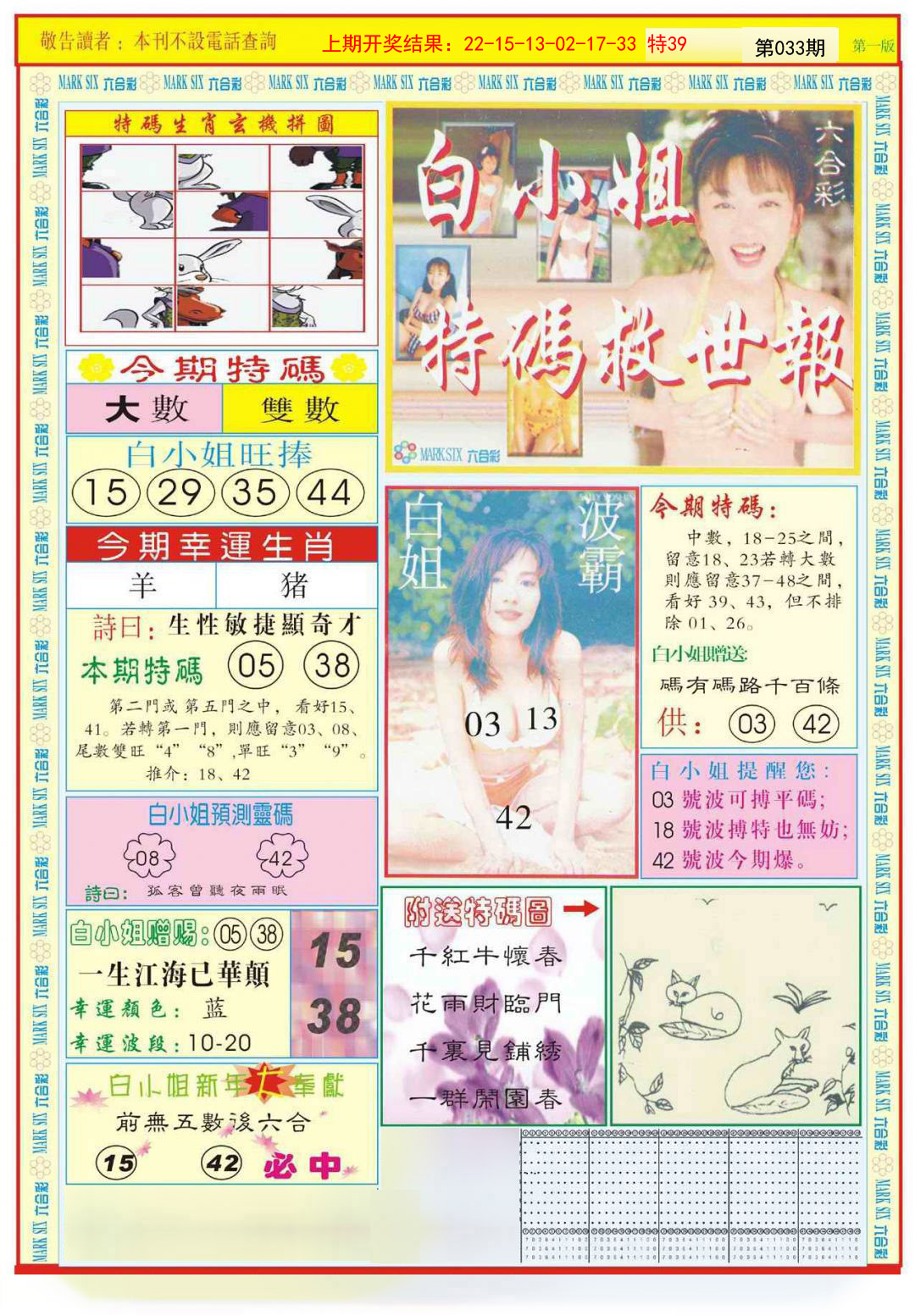 033期白小姐急旋风A[图]