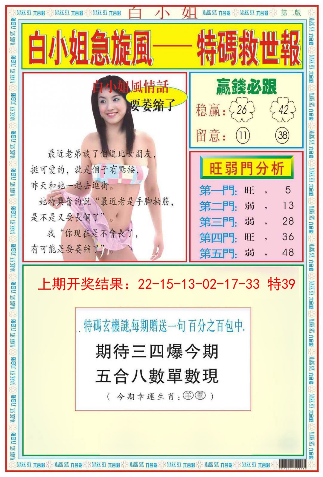 033期白小姐急旋风B[图]