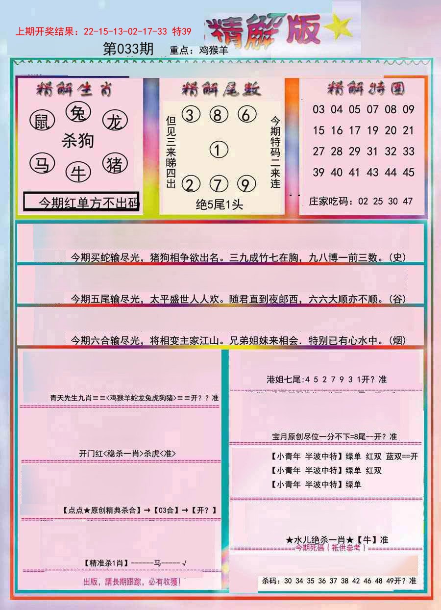 033期精解版[图]