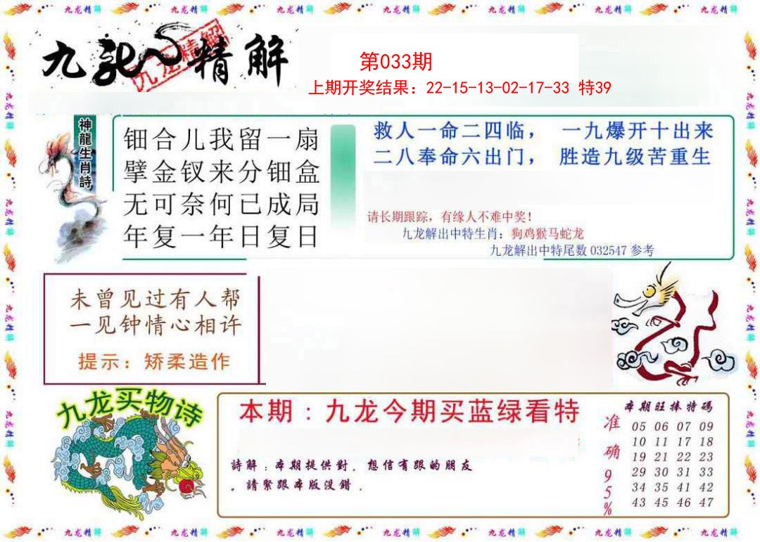 033期九龙精解[图]