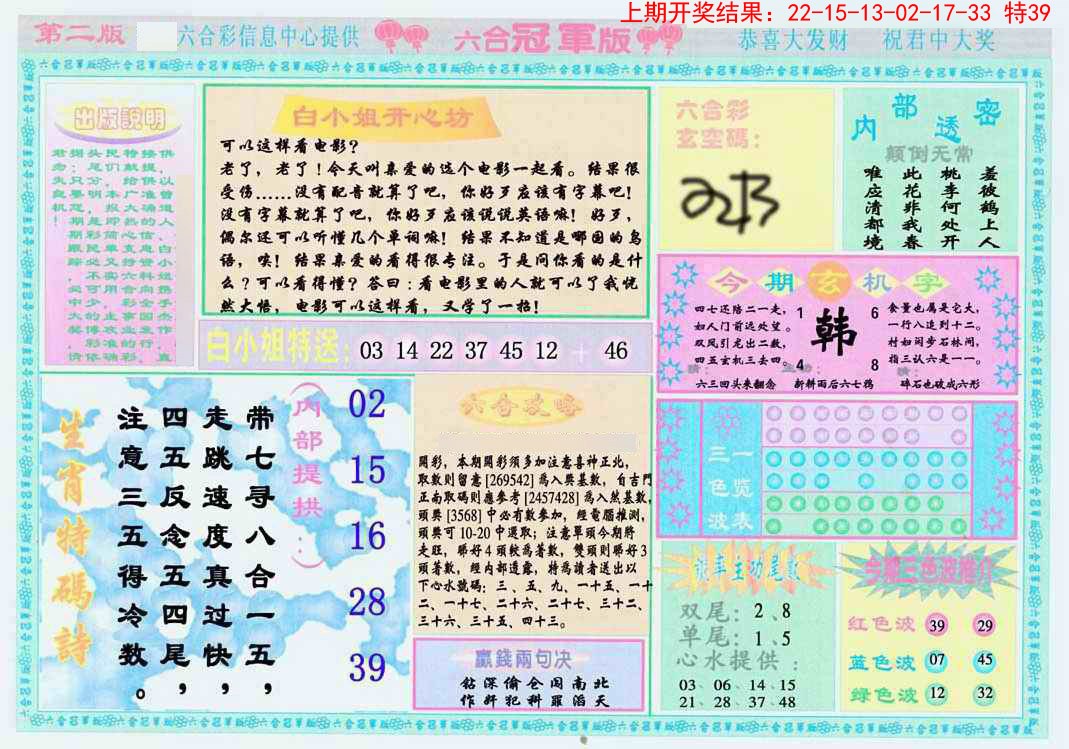 033期六合冠军版B[图]