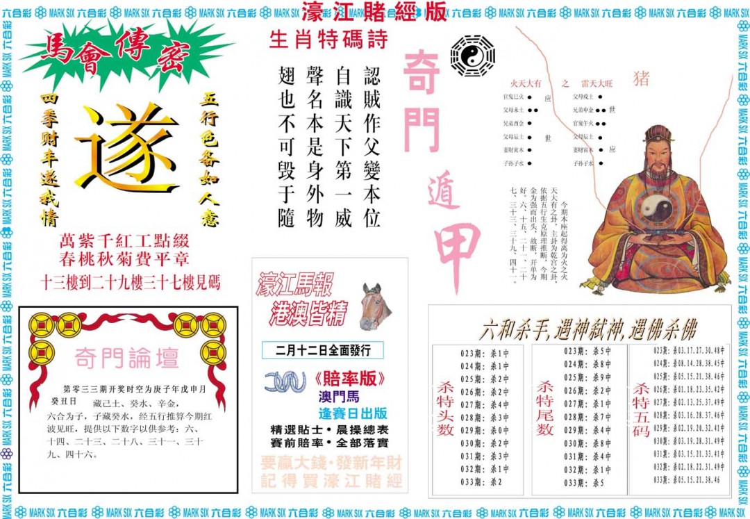 033期濠江赌经B[图]