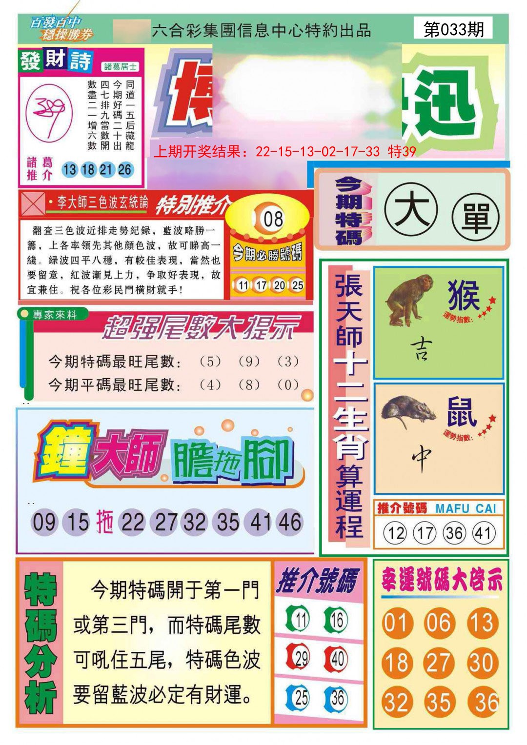 033期博彩快迅[图]