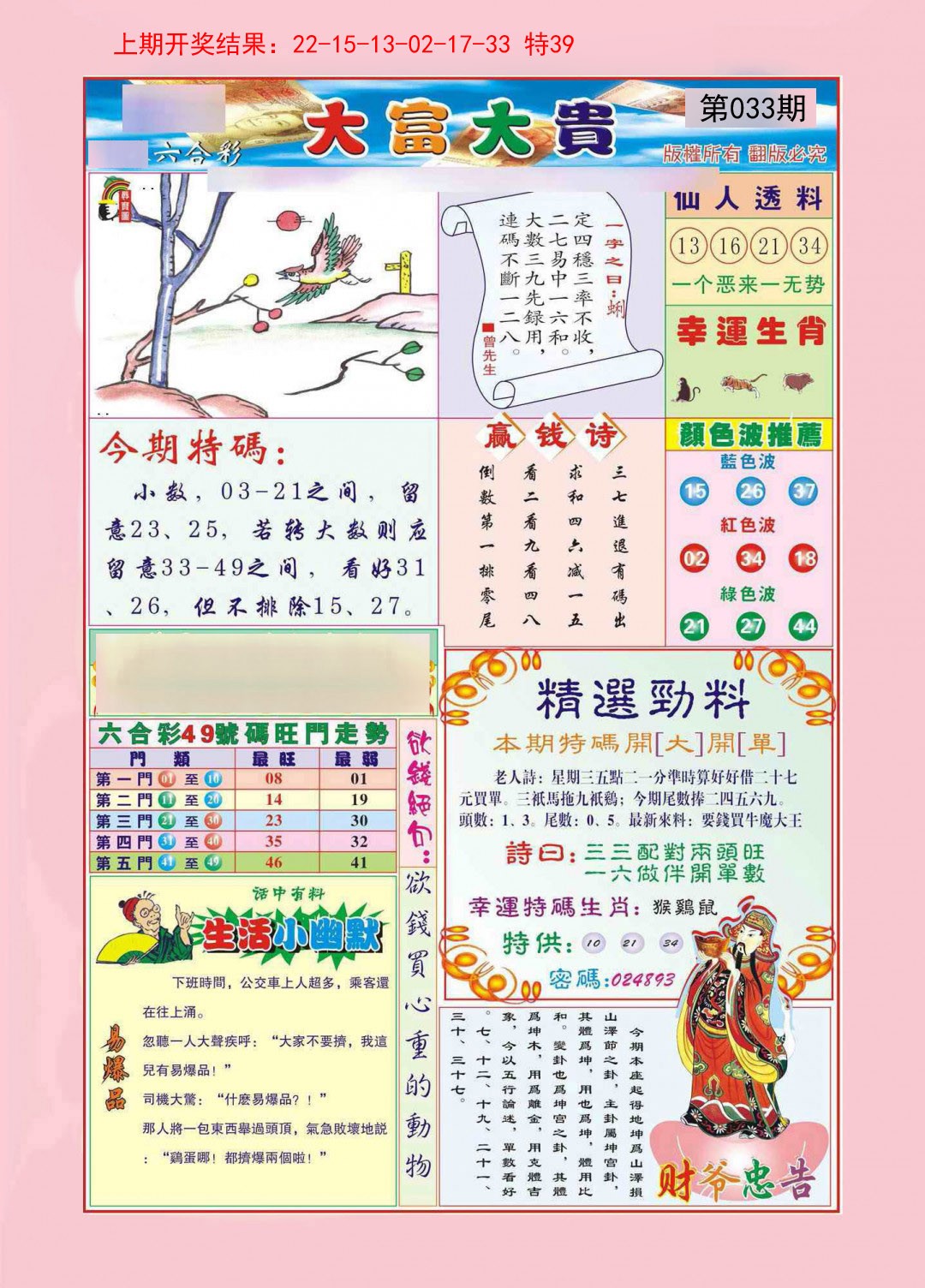 033期大富大贵[图]