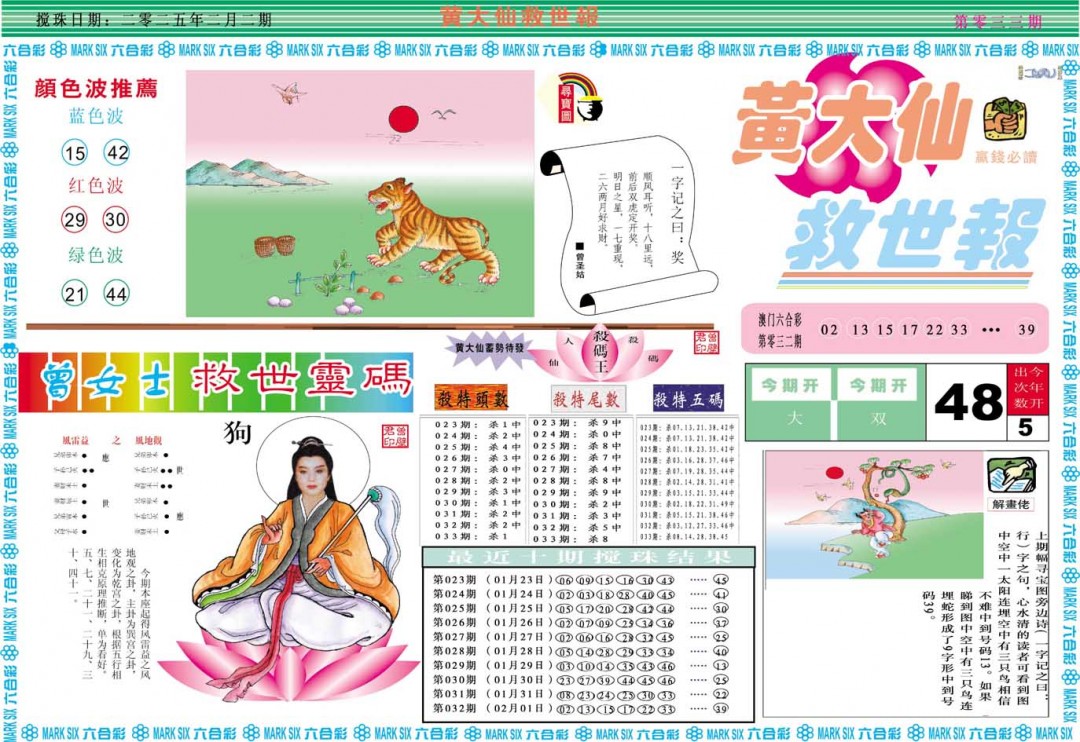 033期黄大仙救世A[图]