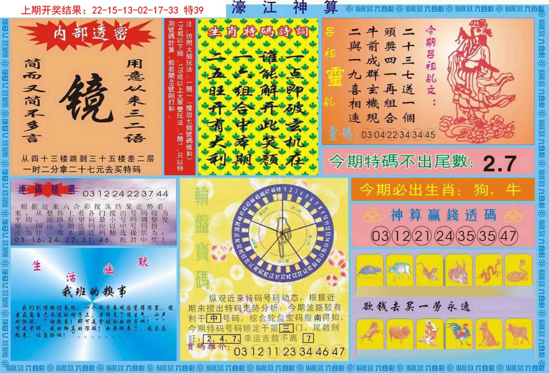 033期濠江神算B[图]